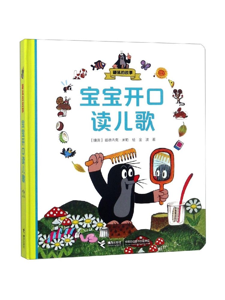 Baby Nursery Co - Book-Winshare The Story Of the Mole